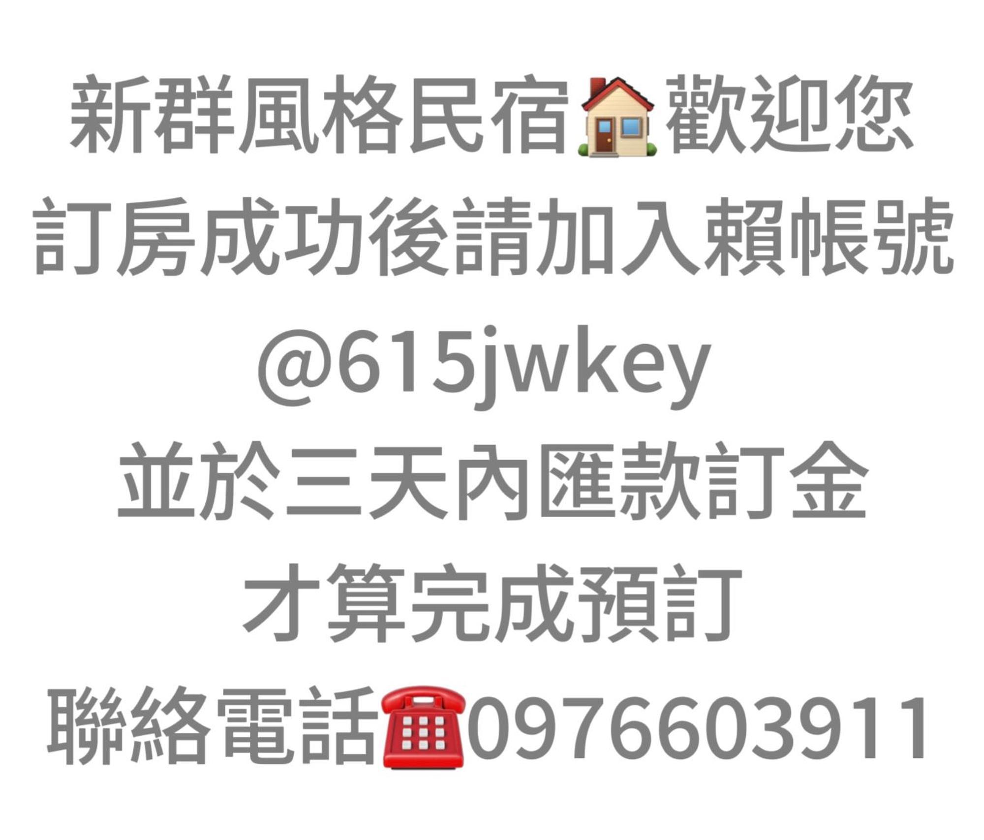 Ncstyle新群風格民宿 包棟 烤肉 Ktv兒童遊戲區 Wujie Eksteriør bilde